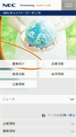 Mobile Screenshot of necnets.co.jp